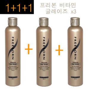 1+1+1(3개)구성~ 글레이즈) 서울화장품 프리본 헤어 비타민 글레이즈 250ml 매끄럽고 윤기/촉촉함유지 정품