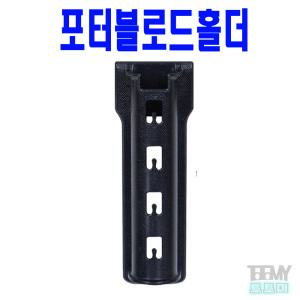 해동조구사 HT-1058 포터블 로드 홀더 밑밥통거치대 낚시대꽂이