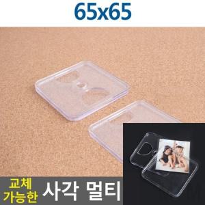 마이몰12 속지교체 사각 멀티케이스 65X65 2P 부착용POP꽂이 인포프레임_MC