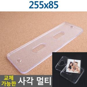 마이몰12 속지교체 사각 멀티케이스 255X85 POP꽂이 인포프레임_MC