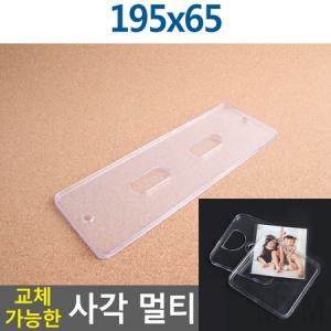 마이몰12 속지교체 사각 멀티케이스 195X65 부착용POP 부착형꽂이_MC