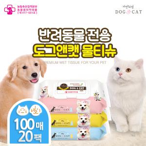 도그앤캣 100매 20팩 펫 애견 강아지 고양이 전용 물티슈 티슈 반려동물 동물용 의약외품