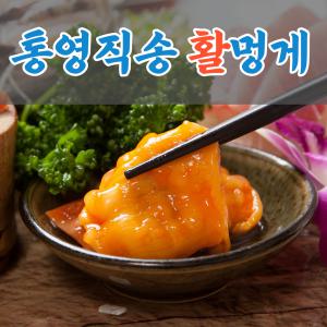 통영 살아있는 싱싱한 활멍게 1kg