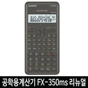 카시오 공학용계산기 FX-350MS 2 계산기_MC