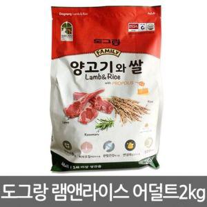 도그랑램앤라이스어덜트 2Kg/성견/애견사료/양고기 반려견_MC