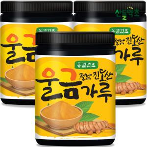 진도산 동결건조 울금가루 200gx3통 강황가루