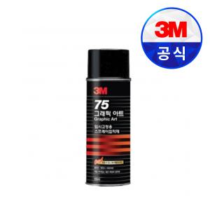 3M접착제 #75 임시고정용 스프레이접착제 (155ml/455ml) 낱개