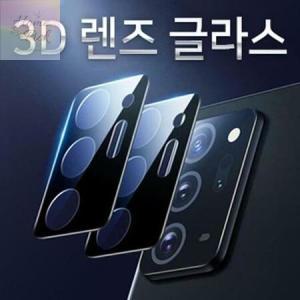 렌즈 글라스 3D Z SM-F711/SM-F716 FLIP3 갤럭시_MC