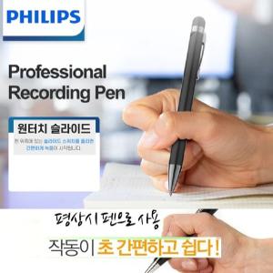 고감도 필립스 초경량 원터치 녹음기 비밀녹음 보이스레코더 WB5900V 회의 강의 계약 고성능녹음기