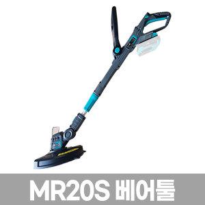 MAWARU 마와루 충전 예초기 MR20S 무선 예초기 LR-B300 (베어툴) 몸체만