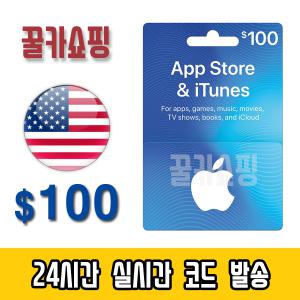 애플 아이폰 미국 앱스토어 아이튠즈 기프트카드 24시간 즉시전송 Apple App Store iTunes 선불카드 미국 1