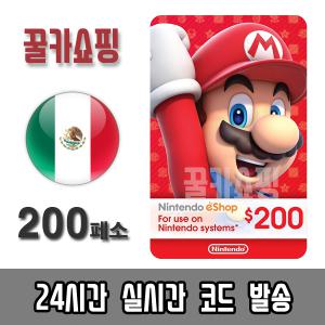 닌텐도 스위치 eShop 기프트카드 24시간 즉시전송 닌텐도 이샵 선불카드 멕시코 200 페소