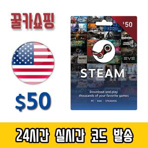 스팀 STEAM 기프트카드 24시간 즉시전송 선불카드 미국 50달러