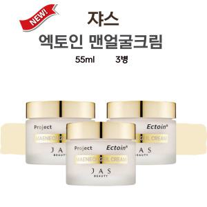 쟈스 맨얼굴크림 엑토인크림 올인원 케어 55ml 3통