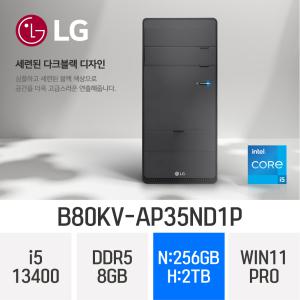 ND LG 데스크탑 B80KV-AP35ND1P (intel i5-13400/ N 256GB + H 2TB/ DDR5 RAM 8GB/ Windows 11 Pro)