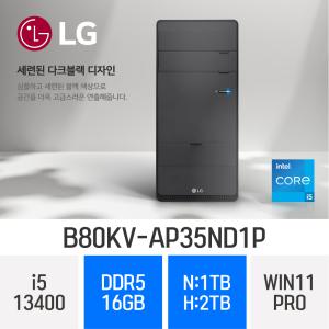 ND LG 데스크탑 B80KV-AP35ND1P (intel i5-13400/ N 1TB + H 2TB/ DDR5 RAM 16GB/ Windows 11 Pro)