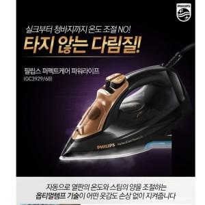 필립스 퍼펙트케어 스팀다리미 GC3929