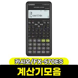 [문구와팬시] 카시오 공학용계산기 FX-570MS(2)