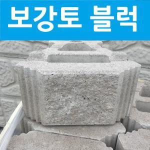 보강토-석축/옹벽/보강용/공사용/시공용/바닥용/기초보강/셀프시공/보강토블럭-가로 500 높이 250