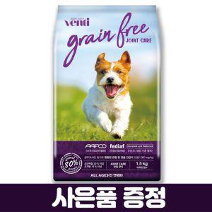 벤티 애견사료 1.5kg 관절강화 / 그레인프리