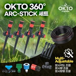 미니스프링쿨러 360멀티 ARC-STICK세트 정원 잔디 가든물주기 텃밭물주기 멀티(분사량,분사각도,분사방향)조절