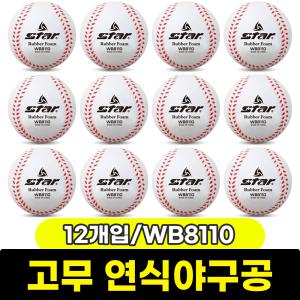 [문구와팬시] 스타 New 고무 연식야구공(12개입) WB8110