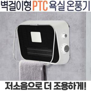 KRUGER 욕실 온풍기 가정용 전기난방기 벽걸이 온풍기 업소용 화장실 전기온풍히터