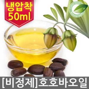 스포이드증정 골든/화이트 호호바오일50ml 비정제오일