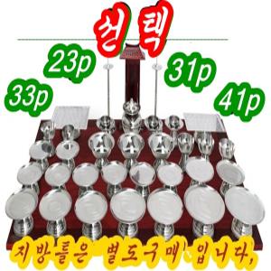 스텐 제기세트 알뜰 23p  31p 33p  41p 선택 상세보기를 잘보시고 신청요