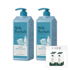 밀크바오밥 세라 바디워시 오션브리즈, 1200ml, 2개 + 증정(시카 리프레싱 샴푸, 10g, 2개 + 바디 스크럽 워시, 10g, 2개)