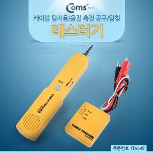 [신세계몰]Coms 테스터기(케이블 탐지용) 음질 측정 공구 탐침