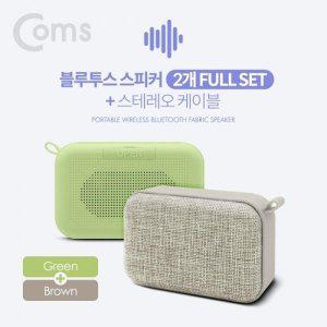 [신세계몰]Coms 블루투스 스테레오 스피커 2개 풀세트(Green Brown)