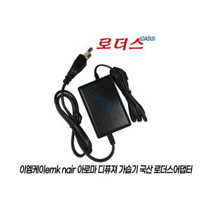 이엠케이 네어 NAD-Z15W 가습기호환 18V 500mA(0.5A) 국산로더스어댑터