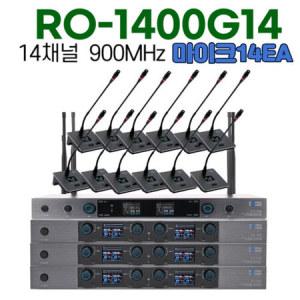 RO-1400G14 14채널 회의용 충전식 무선 구즈넥 마이크