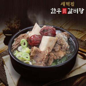 [청담동 고기명가]한우 갈비탕 800g 10팩