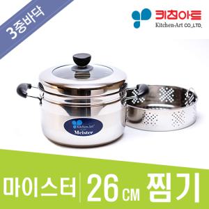 키친아트 마이스터(MEISTER) 삼중바닥냄비 26CM찜기 (찜기포함)  편수 / 양수 / 냄비 / 스텐 / 후라이팬 키