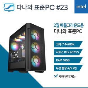 FYC 다나와 표준PC 배틀그라운드용 240223