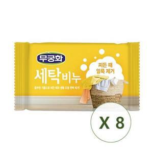 무궁화 세탁비누 일반 삶는 빨래 빨레 비누 230g x 8개_MC