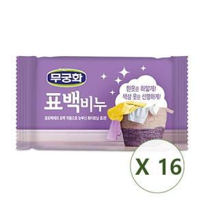 무궁화 표백 세탁비누 일반 삶는 빨래 빨레 비누 230g x 16개_MC