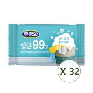 무궁화 살균 99% 세탁비누 일반 삶는 빨래 빨레 비누 230g x 32개_MC