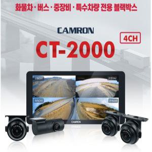 캠론 화물차 대형차 트럭 중장비 AI 4채널 블랙박스 CT2000 와이드10.36인치 128GB 이노픽스