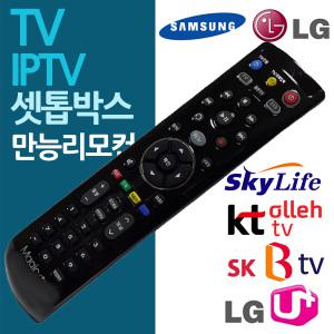 (정품 국산) IPTV 셋탑박스 통합리모컨 KT올레 유플러스/멀티리모콘/