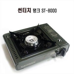 썬터치가스버너 탱크 ST-8000야외용버너 가정용 캠핑버너 휴대용가스레인지