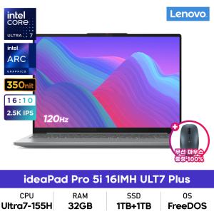 레노버 아이디어패드 Pro 5i 16IMH ULT7 Plus 인텔 울트라7/32GB/1TB+1TB/120Hz/DOS/업무용+무선마우스증정