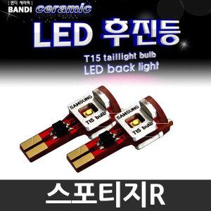 스포티지R LED 후진등 2개 1세트 후미등 반디