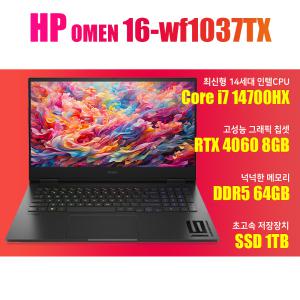 HP 오멘 16-wf1037TX/i7-14700HX/NVMe SSD 1TB(교체)/램64G