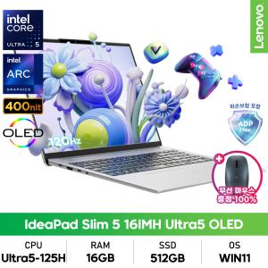 레노버 아이디어패드 Slim 5 16IMH Ultra5 OLED 125H/16GB/512GB/Window11Home 설치+무선마우스