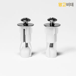 [망고비데] 상부조임볼트 1세트 BOLT-S3 (2개 1세트 구성)