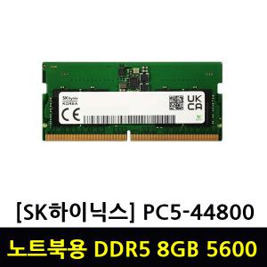 SK하이닉스 노트북 메모리 DDR5 8GB 5600 미사용벌크-Pro