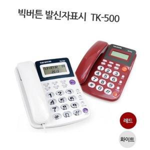 [신세계몰]태경 발신자표시전화기/TK-500/CID/유선 맥슨전화기